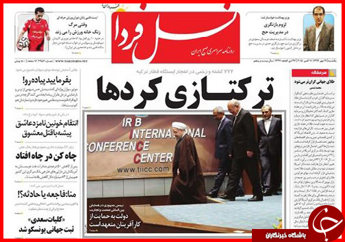 صفحه نخست روزنامه&zwnj; استان&zwnj;ها 19 مهر ماه