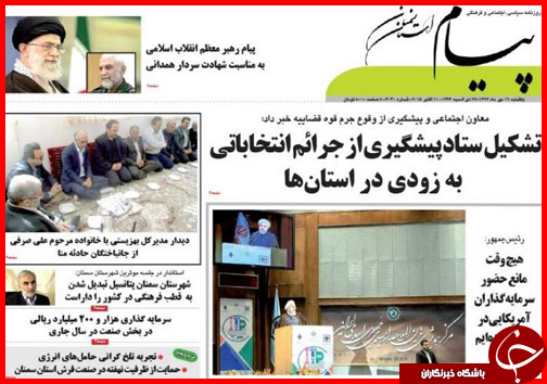 صفحه نخست روزنامه&zwnj; استان&zwnj;ها 19 مهر ماه
