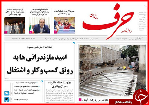 صفحه نخست روزنامه&zwnj; استان&zwnj;ها 19 مهر ماه
