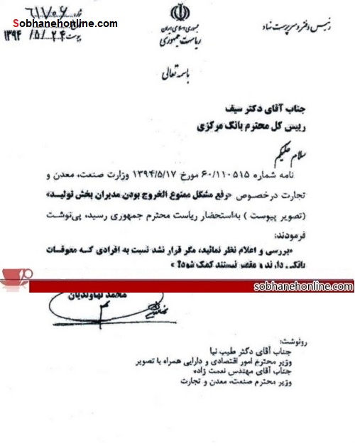 گلایه صریح حجت&zwnj;الاسلام روحانی از تعلل رییس کل بانک مرکزی/ باز هم پای نعمت&zwnj;زاده در میان است +سند