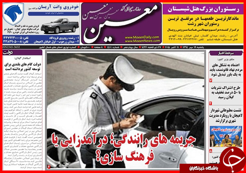 صفحه نخست روزنامه&zwnj; استان&zwnj;ها 19 مهر ماه
