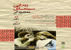«معجزه‌گر» به ایوان شمس می‌رود