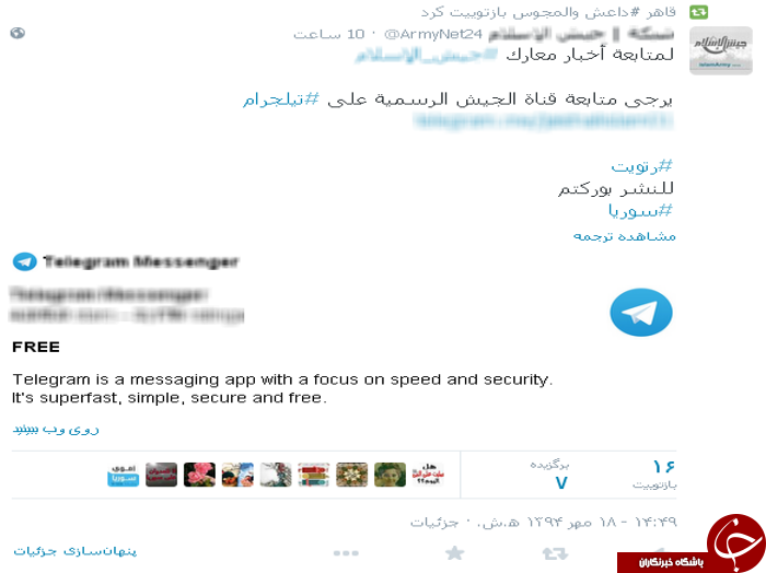 در کانال تلگرامی داعش چه می گذرد؟