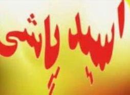 فوت قربانی اسید پاشی در کهنوج