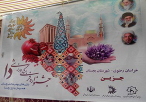 برگزاری بازی های بومی ومحلی جشنواره "دا" در خراسان رضوی