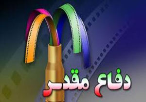 آبان ماه «دلاوران زاگرس» کلید می‌خورد