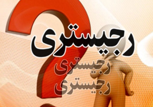 رجیستری گوشی های قاچاق + فیلم