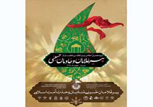 درخشش خیمه ابدی در سیزدهمین اجلاس تجلیل از پیرغلامان حسینی