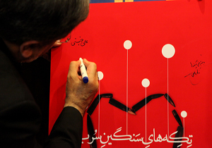 شاهد یک اجرای قدرتمندانه از روحیات شهید چمران بودم