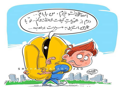 کاریکاتور/ گشت نامحسوس برای بچه مدرسه&zwnj;ای&zwnj;ها!