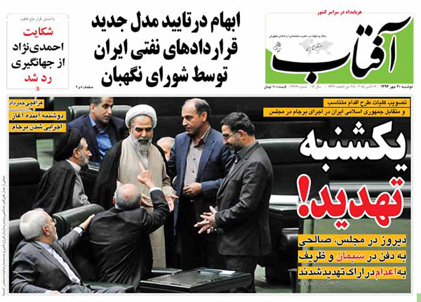 از یکشنبه سرکاری تا یکشنبه تهدید!!!