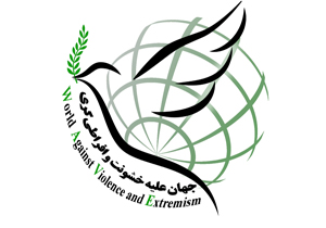 نشست شعر جهان علیه خشونت و افراطی‌گری