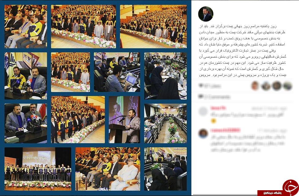پست چی های جدید در اینستاگرام وزیر ارتباطات پست چی های جدید در اینستاگرام وزیر ارتباطات