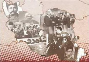 بیستم مهر در آینه تاریخ معاصر ایران