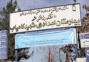 بخش ارتوپدي بيمارستان شهيد کامياب مشهد به بهره برداري رسید