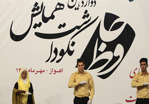 برگزاری سیزدهمین همایش نکوداشت حافظ در اهواز