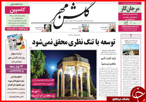 صفحه نخست روزنامه&zwnj; استان&zwnj;ها 20 مهر ماه