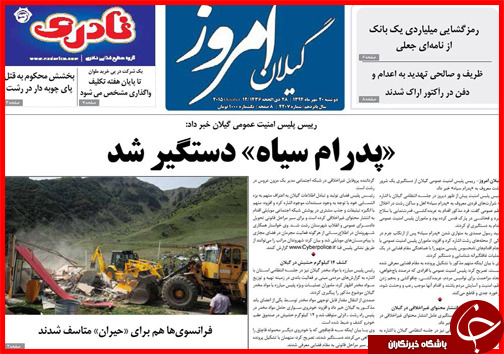 صفحه نخست روزنامه&zwnj; استان&zwnj;ها 20 مهر ماه