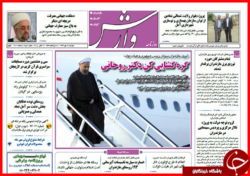 صفحه نخست روزنامه&zwnj; استان&zwnj;ها 20 مهر ماه