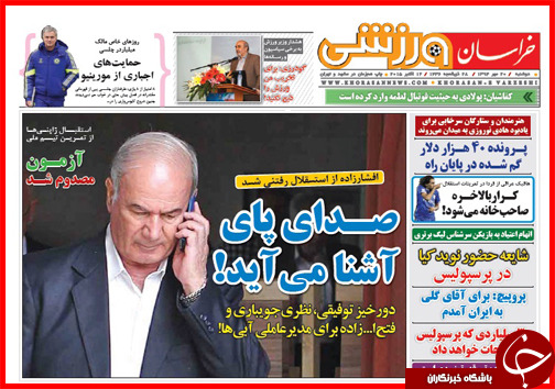 صفحه نخست روزنامه&zwnj; استان&zwnj;ها 20 مهر ماه