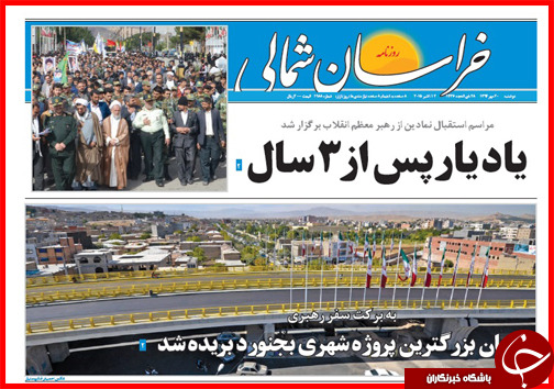 صفحه نخست روزنامه&zwnj; استان&zwnj;ها 20 مهر ماه