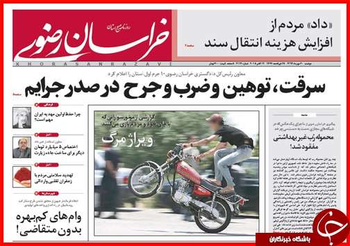 صفحه نخست روزنامه&zwnj; استان&zwnj;ها 20 مهر ماه