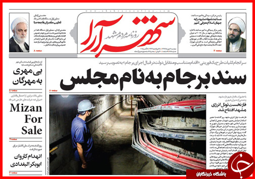 صفحه نخست روزنامه&zwnj; استان&zwnj;ها 20 مهر ماه