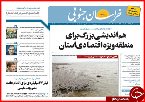صفحه نخست روزنامه&zwnj; استان&zwnj;ها 20 مهر ماه
