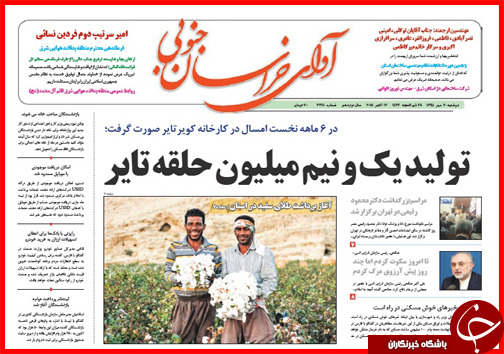 صفحه نخست روزنامه&zwnj; استان&zwnj;ها 20 مهر ماه