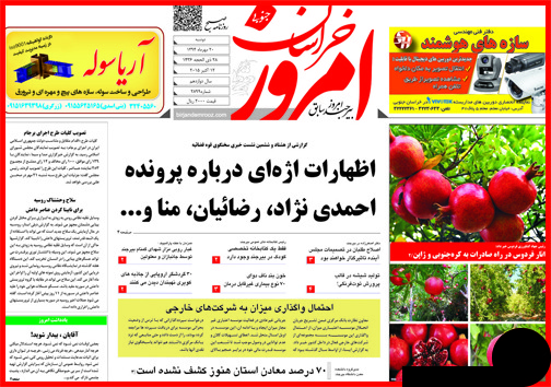 صفحه نخست روزنامه&zwnj; استان&zwnj;ها 20 مهر ماه