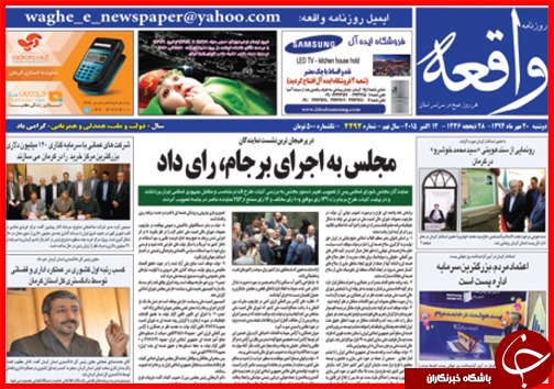 صفحه نخست روزنامه&zwnj; استان&zwnj;ها 20 مهر ماه