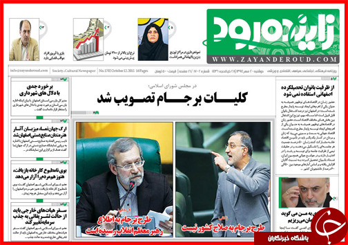 صفحه نخست روزنامه&zwnj; استان&zwnj;ها 20 مهر ماه