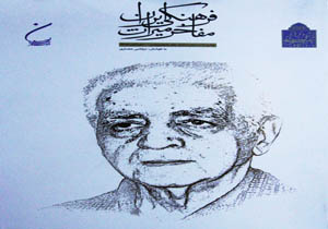 تجلیل از یک باستان شناس پیشکسوت