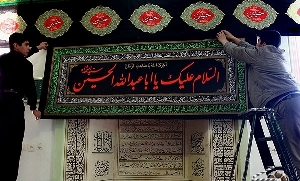 گلستان در آستانه ماه دلدادگی به حسین (ع)