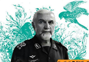 وصیت‌نامه سردار شهید همدانی