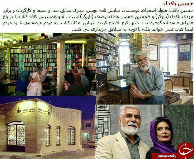 بازیگران به غیر از حرفه بازیگری چه کاری انجام می دهند ؟