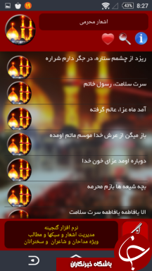جدیدترین اشعار محرم را در تلفن همراهتان بخوانید + دانلود نرم افزار