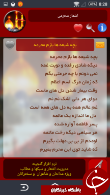 جدیدترین اشعار محرم را در تلفن همراهتان بخوانید + دانلود نرم افزار