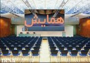 همایش ملی قانون آیین دادرسی کیفری در مراغه