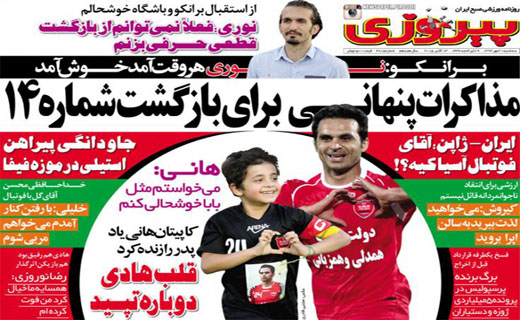 از شادی پس از گل هانی تا مصاف یوزهای ایرانی و سامورایی ها