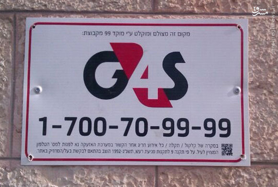 چرا مسئولیت تأمین امنیت حجاج به شرکت انگلیسی - صهیونیستی G4S سپرده شده است؟