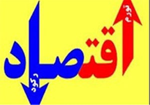 راهکار 18 اقتصاددان برای خروج از رکود
