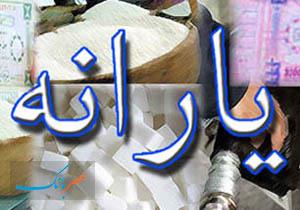زمان واریز یارانه مهرماه