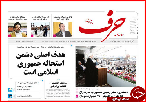 صفحه نخست روزنامه&zwnj; استان&zwnj;ها 21 مهر ماه