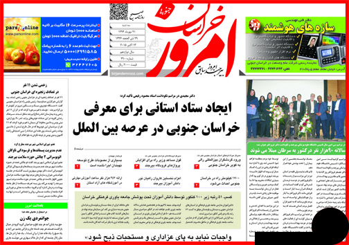 صفحه نخست روزنامه&zwnj; استان&zwnj;ها 21 مهر ماه