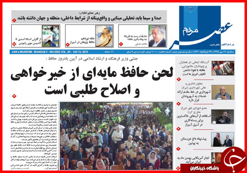 صفحه نخست روزنامه&zwnj; استان&zwnj;ها 21 مهر ماه