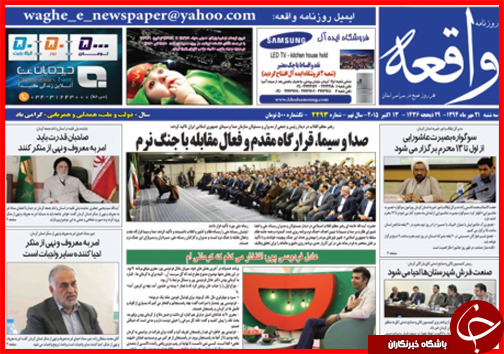 صفحه نخست روزنامه&zwnj; استان&zwnj;ها 21 مهر ماه