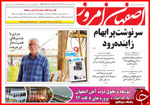 صفحه نخست روزنامه&zwnj; استان&zwnj;ها 21 مهر ماه