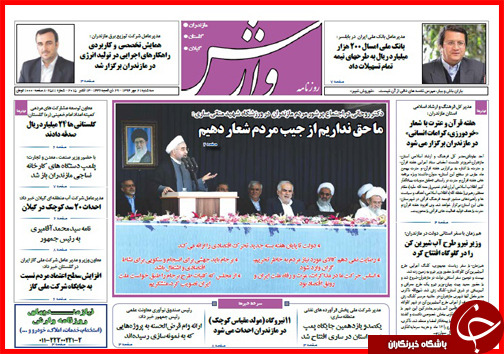 صفحه نخست روزنامه&zwnj; استان&zwnj;ها 21 مهر ماه