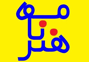 نگاه متفاوت «هنرنامه» به هنر‌های تجسمی